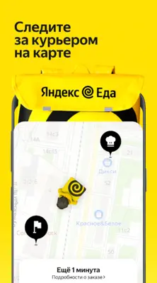 Яндекс Еда android App screenshot 1