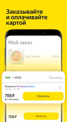 Яндекс Еда android App screenshot 2