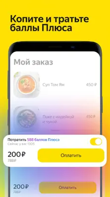 Яндекс Еда android App screenshot 3