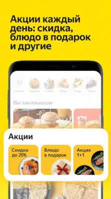 Яндекс Еда android App screenshot 4