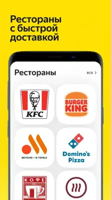 Яндекс Еда android App screenshot 5