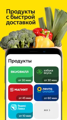 Яндекс Еда android App screenshot 6