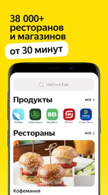 Яндекс Еда android App screenshot 7